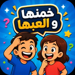 Symbol von جوالك على راسك: الغاز ذكاء